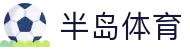半岛体育-半岛体育官网-BANDAOSPORTS
